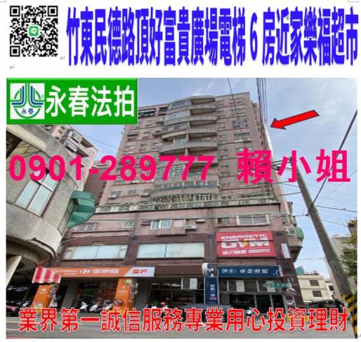 竹東大樓法拍-1