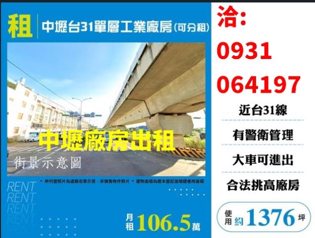 桃園中壢廠房-1