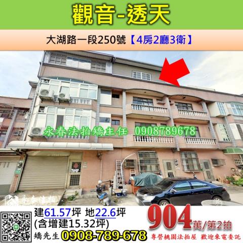 觀音透天法拍-1