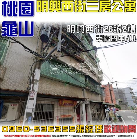 龜山拍賣公寓-1