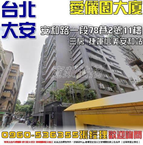 大安區法拍大樓-1