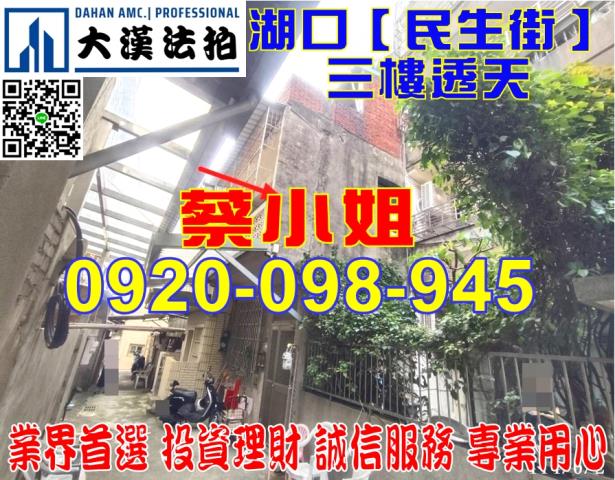 湖口民生街透天法拍屋