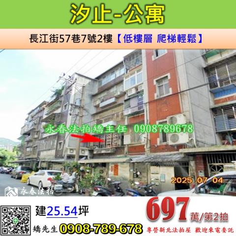 新北汐止拍賣公寓-1