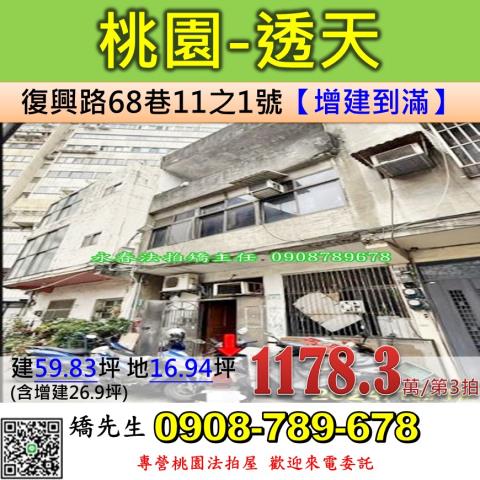 桃園區法拍透天-1