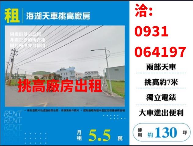 桃園蘆竹廠房-1