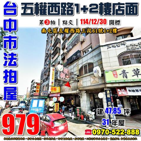 台中南屯法拍大樓-1