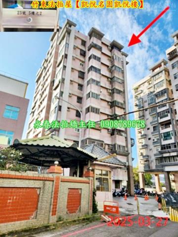 新竹竹東法拍大樓-3