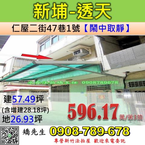 新埔透天法拍-1