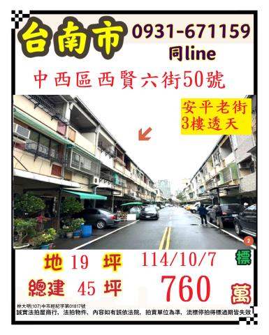 台南法拍透天-1