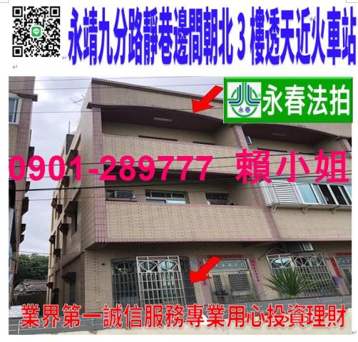 彰化永靖法拍透天-1