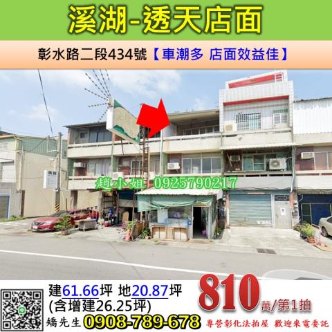 彰化溪湖透天法拍-1