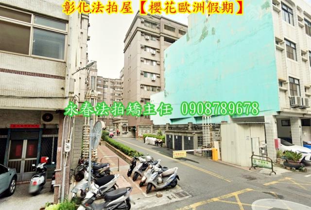 彰化彰化市法拍華廈-2