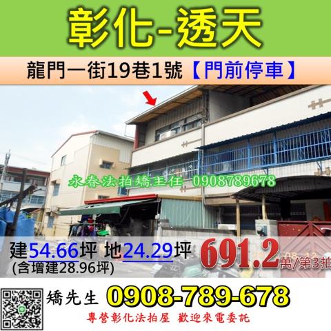 彰化彰化市透天拍賣-1