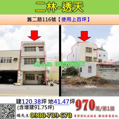 彰化二林透天法拍-1