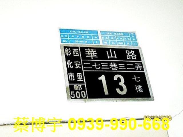 彰化櫻花歐洲假期法拍