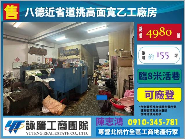 八德廠房-1