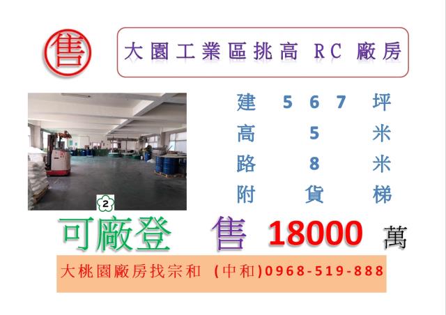 大園廠房-1