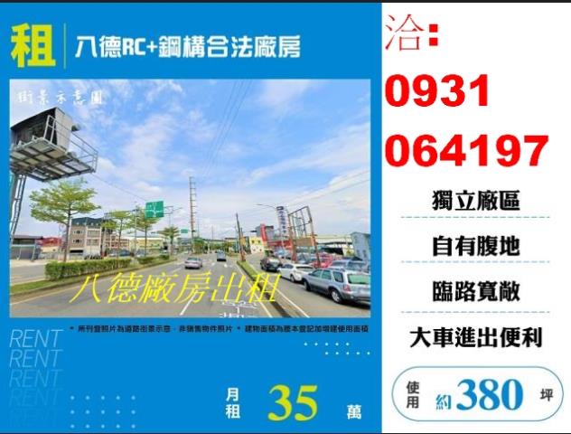 八德廠房-1