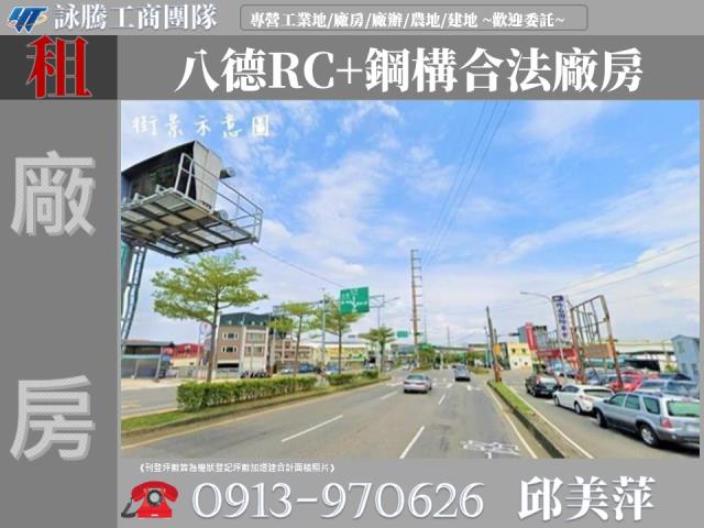 八德廠房-1