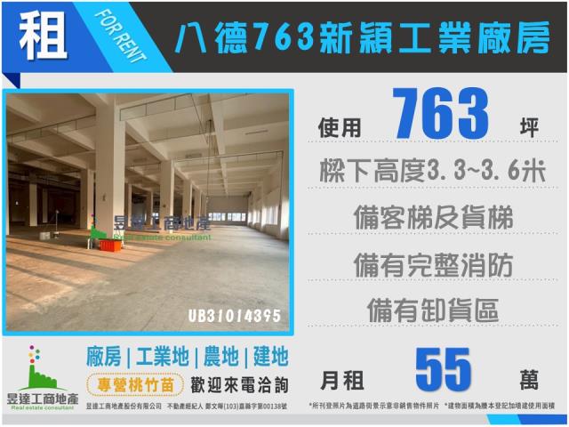 八德廠房-1