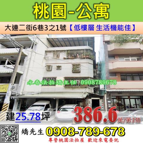 桃園區拍賣公寓-1