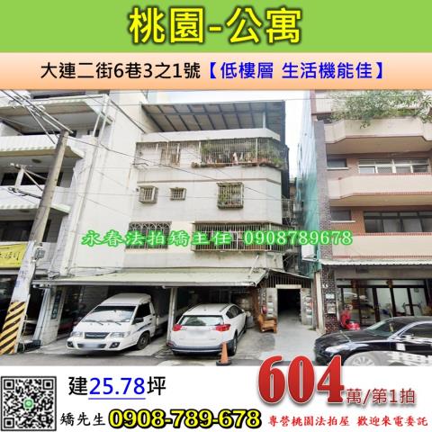 桃園區拍賣公寓-1