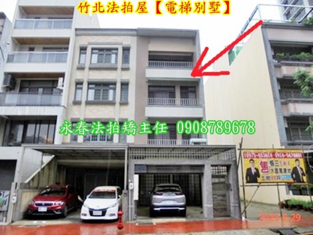 新竹竹北透天拍賣-2