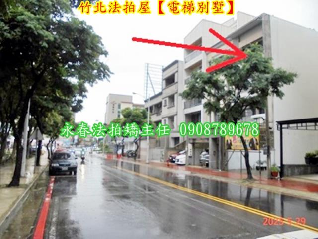 新竹竹北透天拍賣-3