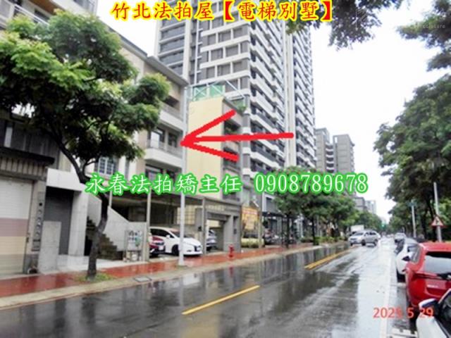 新竹竹北透天拍賣-4