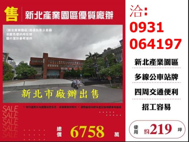 新莊廠辦-1