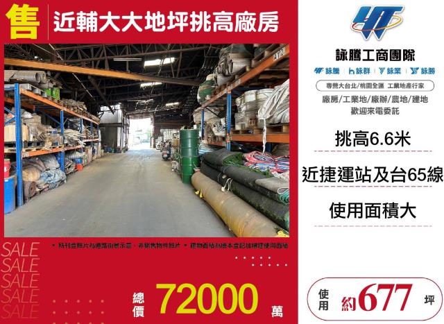 新莊廠房-1