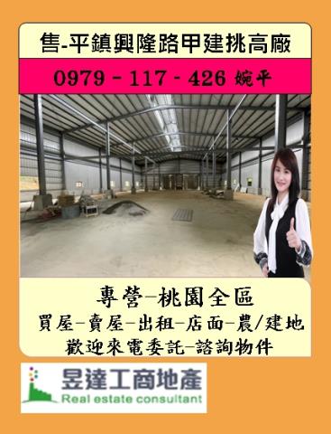 桃園廠房-1