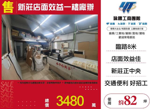 新莊廠辦-1