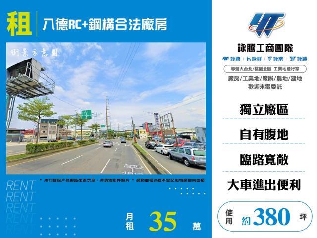 八德廠房-1