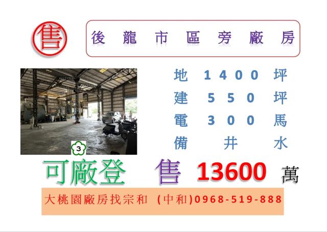 後龍廠房-1