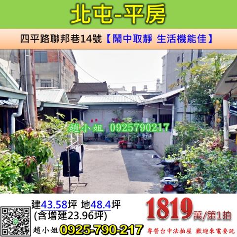 北屯平房法拍-1