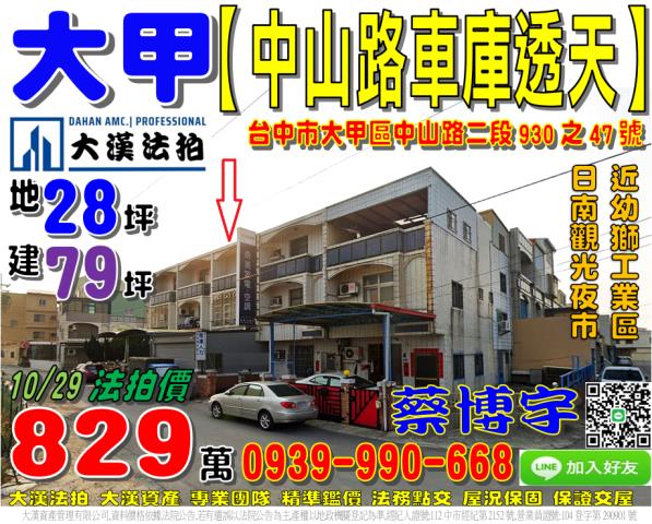 大甲中山路法拍屋透天