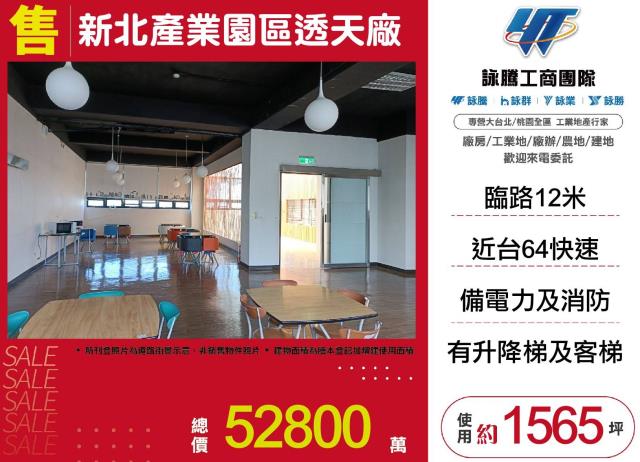 新北廠房-1