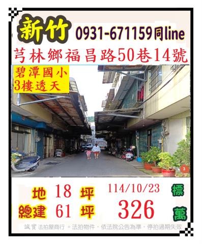 芎林拍賣透天-1