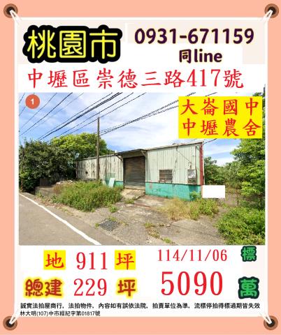 桃園中壢法拍農舍-1