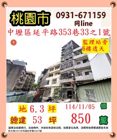 桃園中壢透天法拍-1