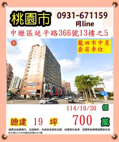 桃園中壢大樓拍賣-1