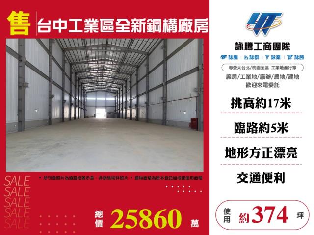 台中廠房-1
