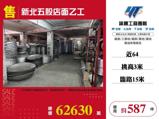 新北廠房-1