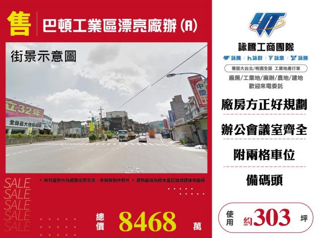 桃園龜山廠房-1