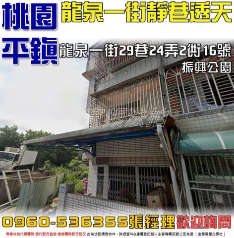 桃園平鎮法拍透天-1