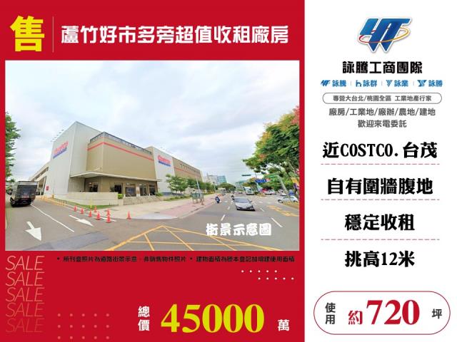 桃園蘆竹廠房-1