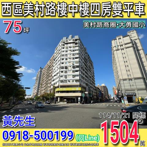 台中大樓法拍-1