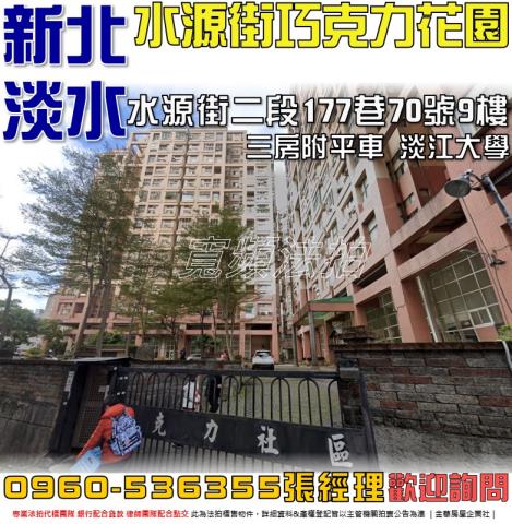 淡水法拍大樓-1