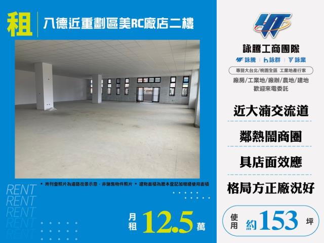 桃園八德廠房-1